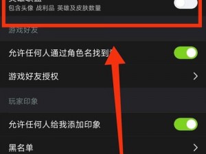 LOL手游隐私设置攻略：如何隐藏历史战绩保护个人数据保密安全？