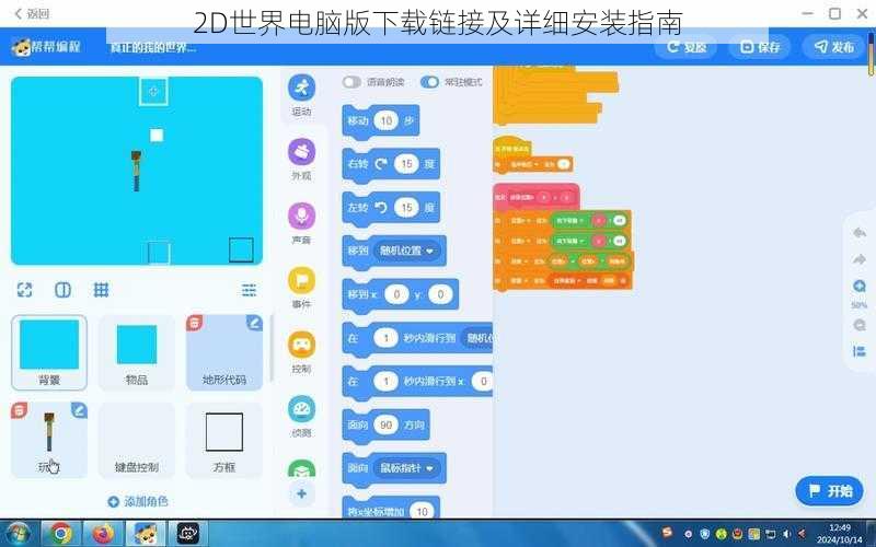 2D世界电脑版下载链接及详细安装指南