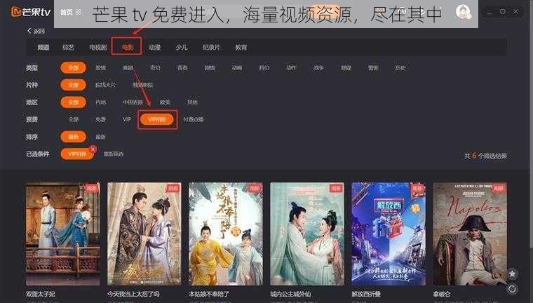 芒果 tv 免费进入，海量视频资源，尽在其中