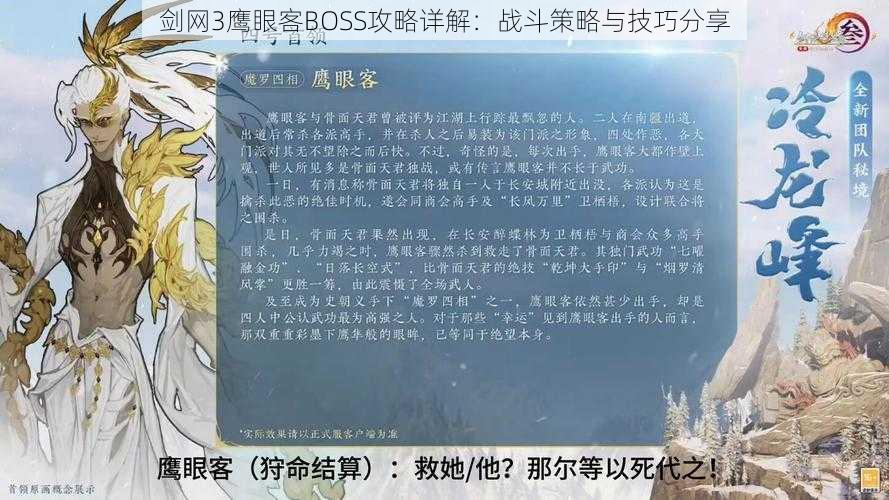 剑网3鹰眼客BOSS攻略详解：战斗策略与技巧分享